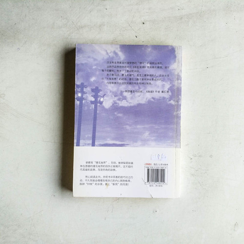 與心靈對話：像傻瓜一樣活着
