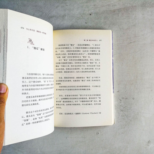 與心靈對話：像傻瓜一樣活着