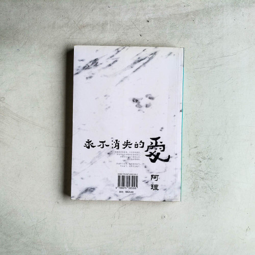 永不消失的愛