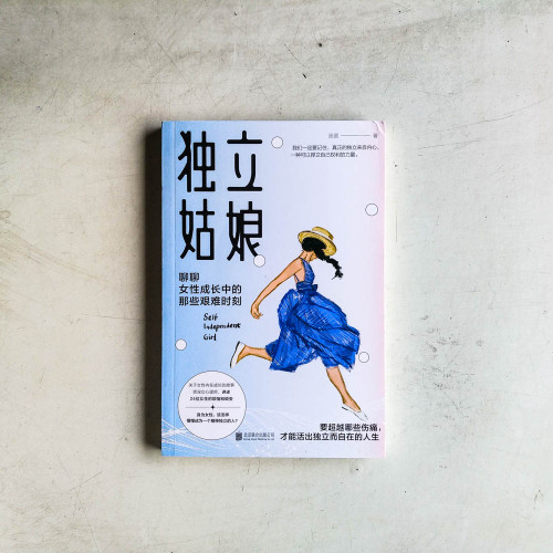 獨立姑娘:聊聊女性成長中的那些艱難時刻 獨立姑娘:聊聊女性成長中的那些艱難時刻
