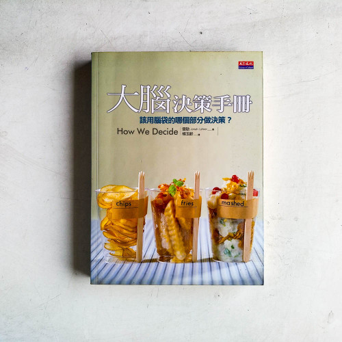 大腦決策手冊:該用腦袋的哪個部分做決策? 大腦決策手冊:該用腦袋的哪個部分做決策?