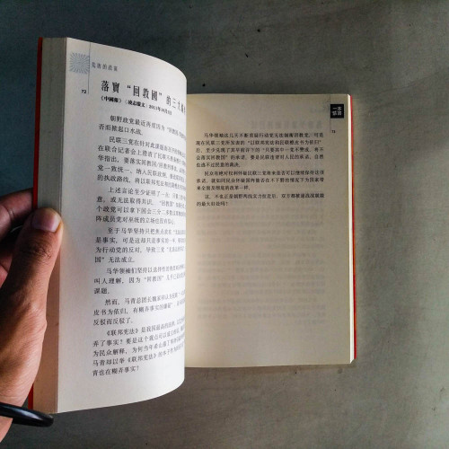 一本“禁”書:那些年,我們一起見證的荒唐事 一本“禁”書:那些年,我們一起見證的荒唐事