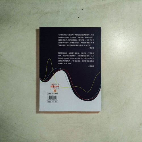 馬來西亞經濟慘後憂鬱症 馬來西亞經濟慘後憂鬱症