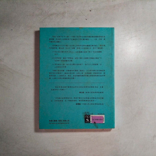 中國式法律傳統 中國式法律傳統