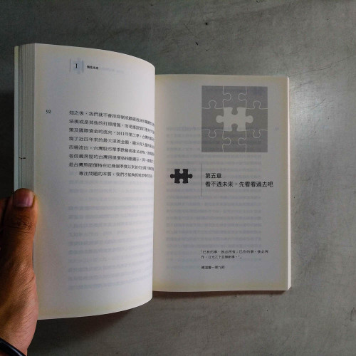 預見未來:王伯達的思考力與全球五大浪潮 預見未來:王伯達的思考力與全球五大浪潮