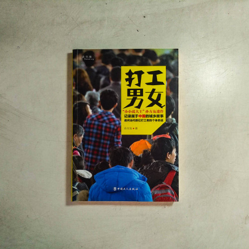 打工男女 打工男女