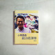 小市民的政治經濟學 小市民的政治經濟學