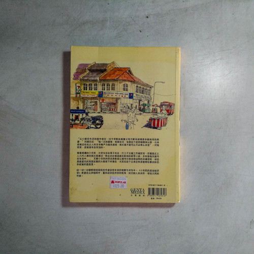小市民的政治經濟學 小市民的政治經濟學