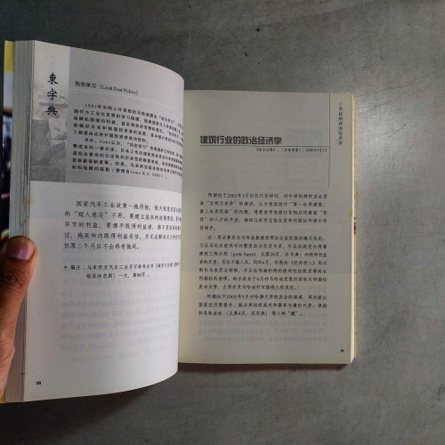 小市民的政治經濟學 小市民的政治經濟學