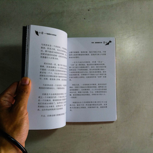 一個愚蠢的馬來西亞 一個愚蠢的馬來西亞