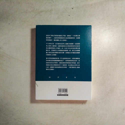 巴勒斯坦之聲：被綁架的家園