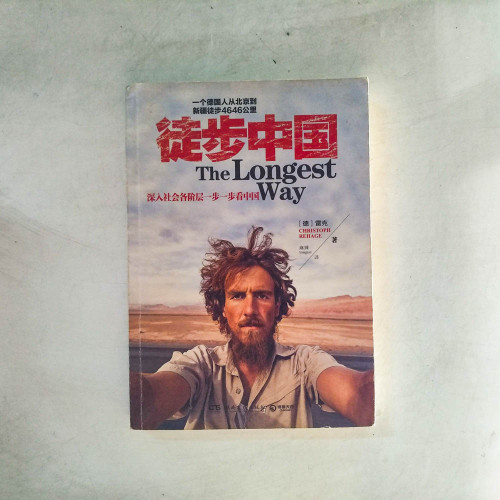 徒步中國 徒步中國