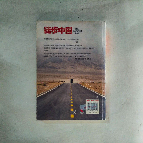 徒步中國 徒步中國