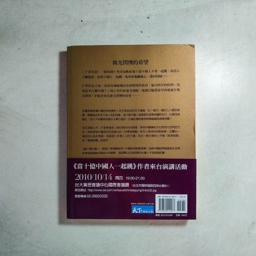 當十億中國人一起跳 當十億中國人一起跳