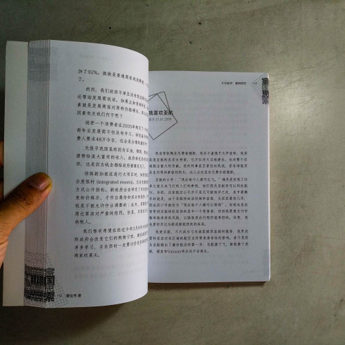 家國思索
