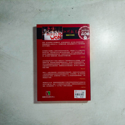 江湖救急:釋放EO6實錄 江湖救急:釋放EO6實錄