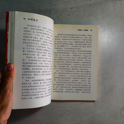 江湖救急:釋放EO6實錄 江湖救急:釋放EO6實錄