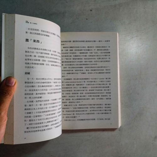 東西的故事 東西的故事