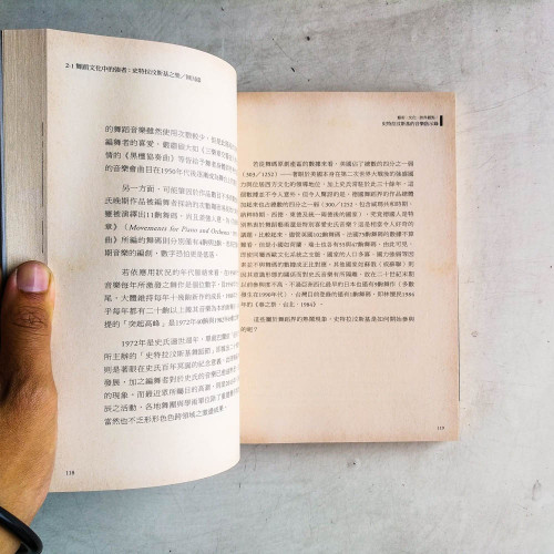 史特拉汶斯基的音樂啟示錄:藝術‧文化‧跨界觀點 史特拉汶斯基的音樂啟示錄:藝術‧文化‧跨界觀點