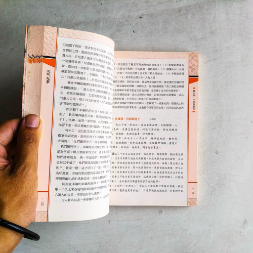 宋詞的故事 宋詞的故事