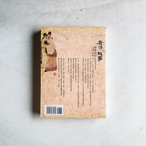 唐詩的故事 唐詩的故事