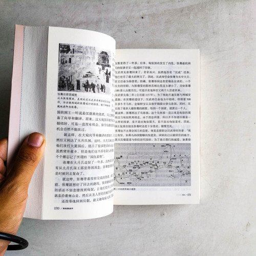資治通鑑故事 資治通鑑故事