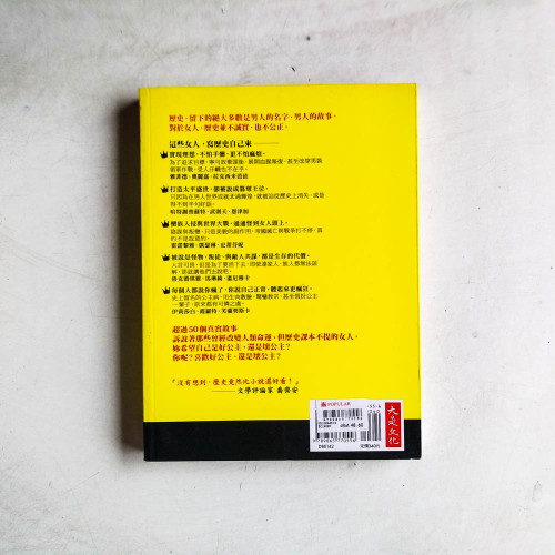 壞公主寫歷史:那些改變人類命運、但歷史課本不提的女人 壞公主寫歷史:那些改變人類命運、但歷史課本不提的女人