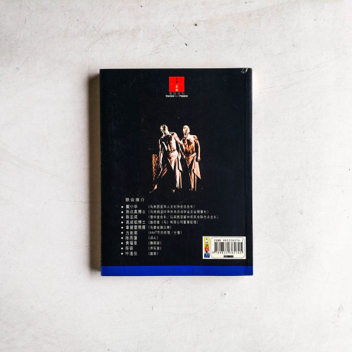 共享空間:馬來西亞華人第一個專業舞團 共享空間:馬來西亞華人第一個專業舞團