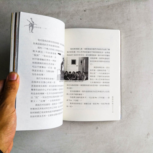 共享空間:馬來西亞華人第一個專業舞團 共享空間:馬來西亞華人第一個專業舞團