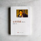 心若菩提(增訂本) 心若菩提(增訂本)