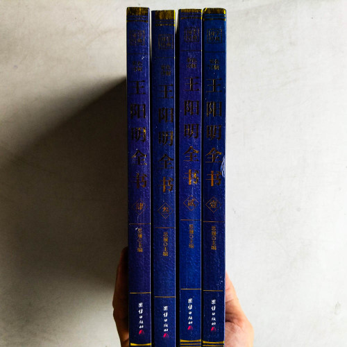 王陽明全集(全四冊) 王陽明全集(全四冊)