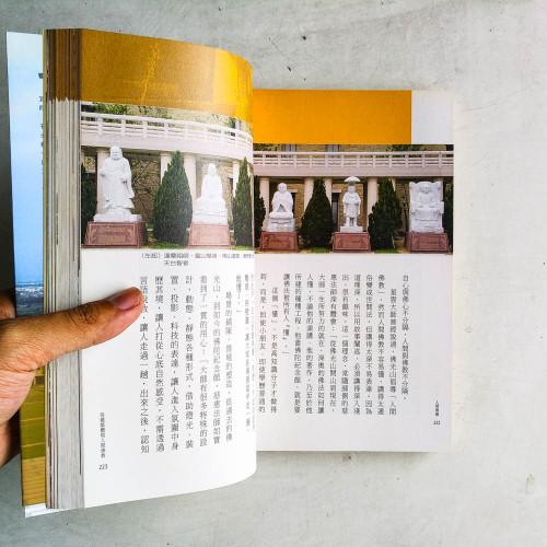 人間佛國：佛光山佛陀紀念館集紀事