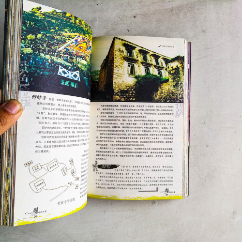 西藏行知書 西藏行知書