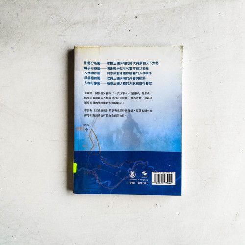 圖解三國演義 圖解三國演義