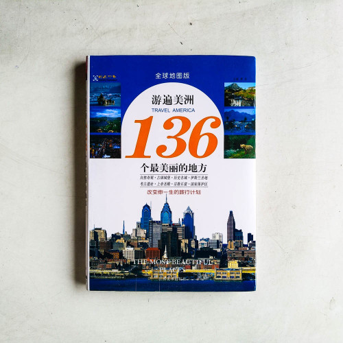 遊遍美洲136個最美麗的地方 遊遍美洲136個最美麗的地方