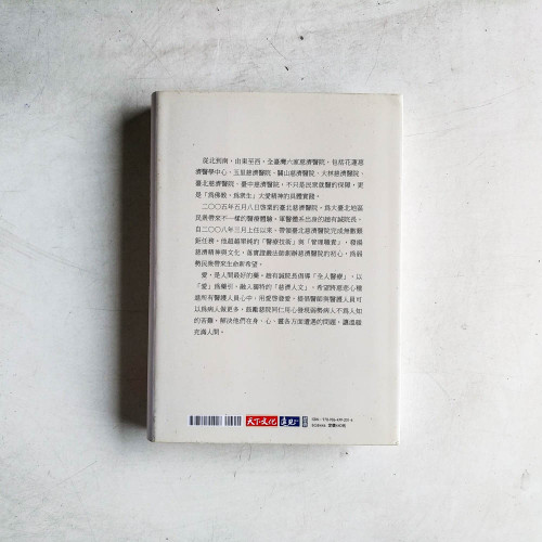 愛是人間最好的藥:臺北慈濟醫院院長趙有誠的全人醫療 愛是人間最好的藥:臺北慈濟醫院院長趙有誠的全人醫療