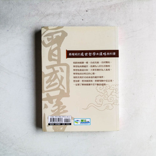 蓋世功臣曾國藩最犀利的處世手腕 蓋世功臣曾國藩最犀利的處世手腕