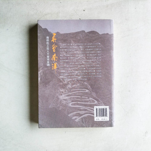再會南洋：南僑機工後人千里尋親路