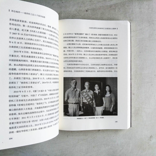 再會南洋：南僑機工後人千里尋親路