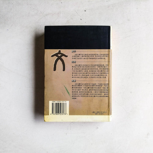 說文解字全文檢索