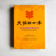 文協四十年:文化的弘揚與創新 文協四十年:文化的弘揚與創新