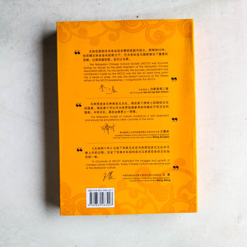 文協四十年:文化的弘揚與創新 文協四十年:文化的弘揚與創新