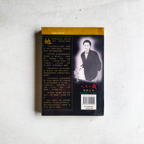 人生如戲