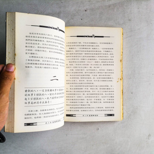 人生如戲