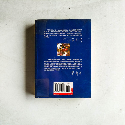 總統的親戚:揭開台灣權貴家族的臍帶與裙帶關係 總統的親戚:揭開台灣權貴家族的臍帶與裙帶關係