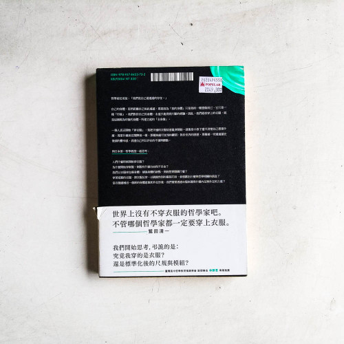 關於穿衣服這件事的哲學辯證 關於穿衣服這件事的哲學辯證