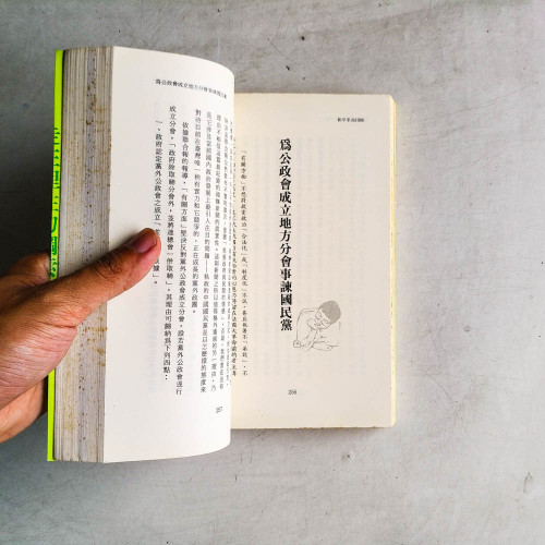 朱高正論文集·和平革命1:春雷1986 朱高正論文集·和平革命1:春雷1986