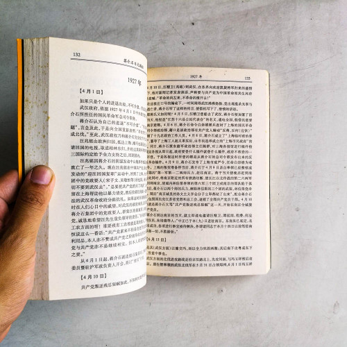 蔣介石日記揭秘 蔣介石日記揭秘