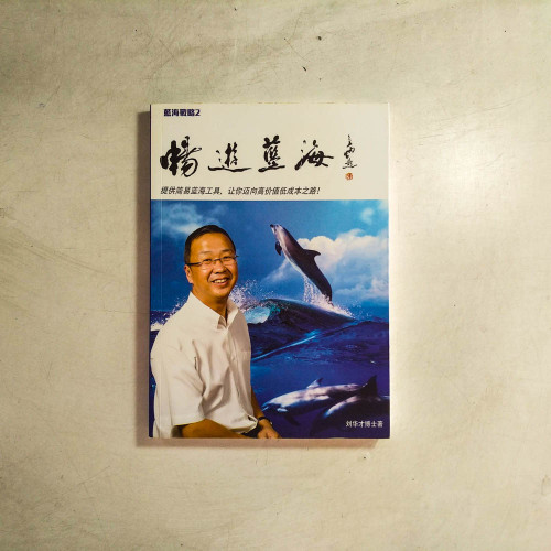 暢遊藍海