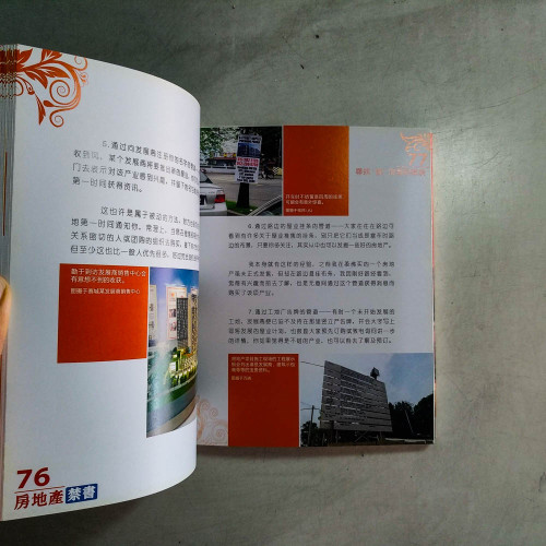 房地產禁書